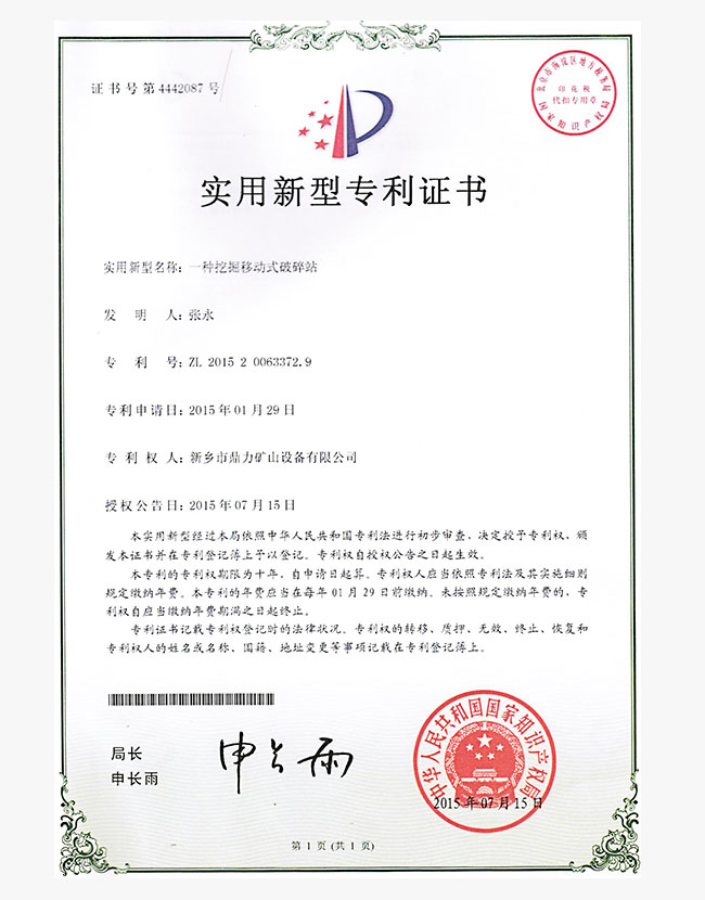 實用新型專利證書