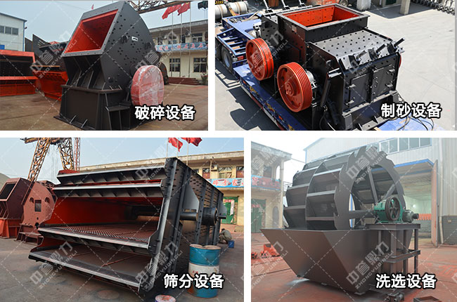 石料廠生產(chǎn)線設(shè)備